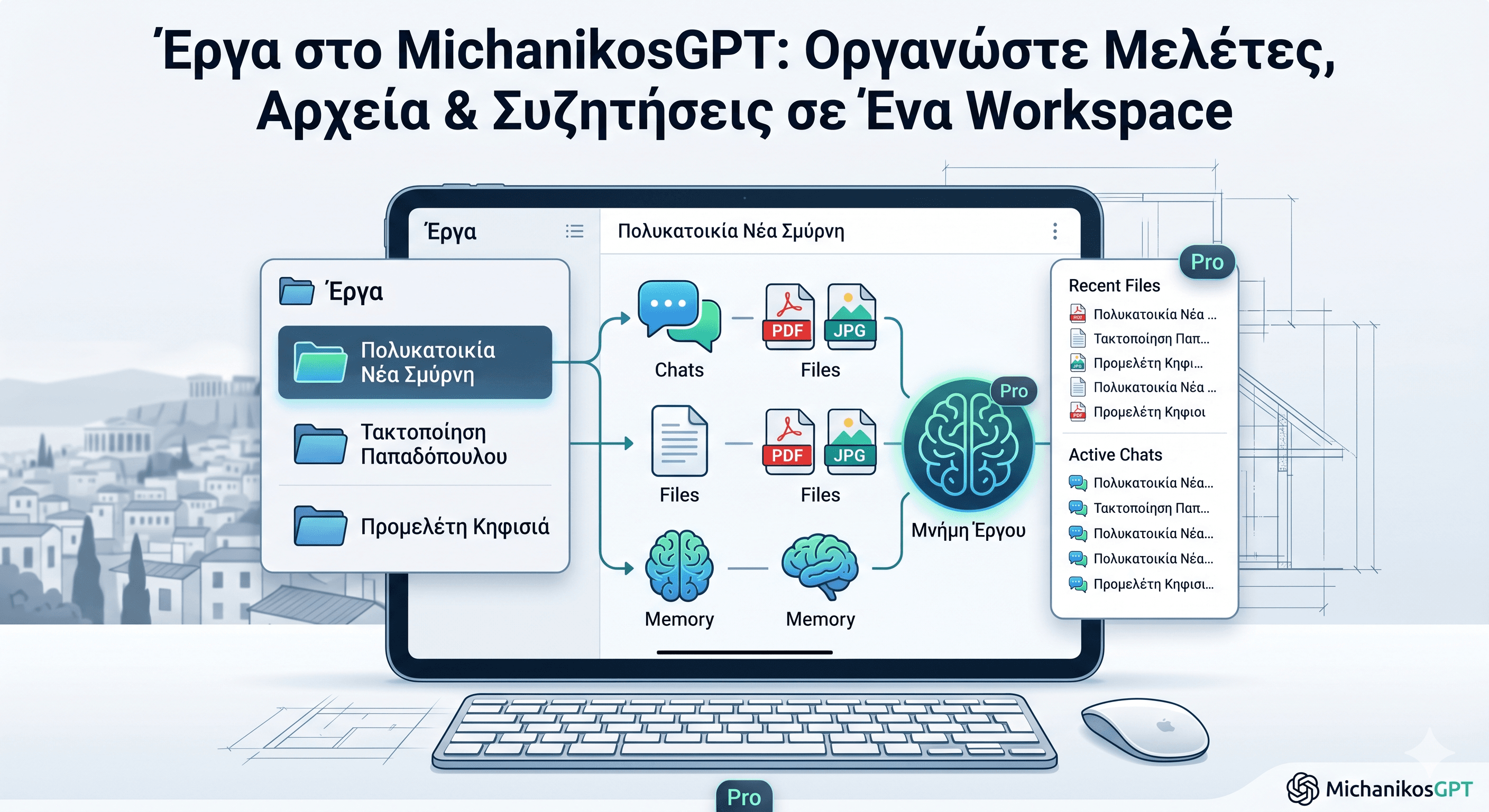 Έργα στο MichanikosGPT: Οργανώστε Κάθε Μελέτη σε Ένα Μέρος